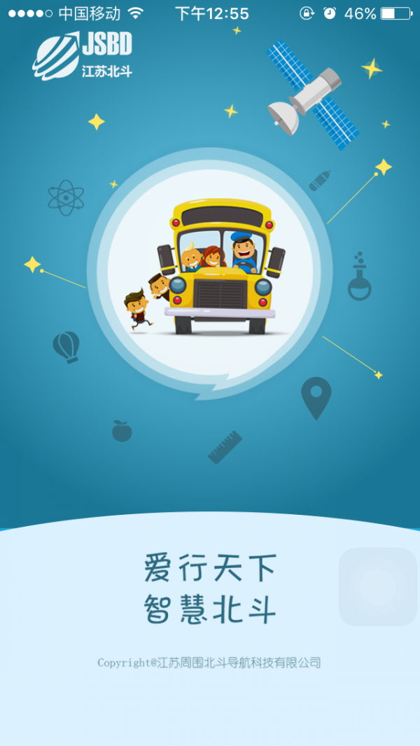 北斗智慧