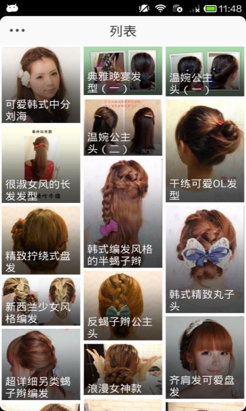 扎头发全集