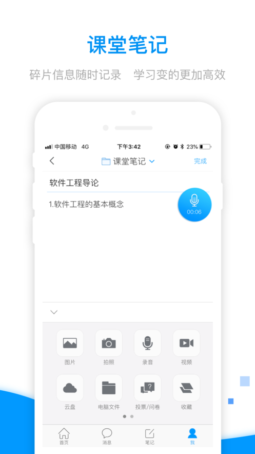 学习通教师