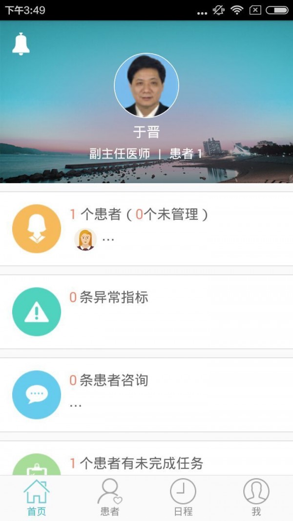 好朋友医生