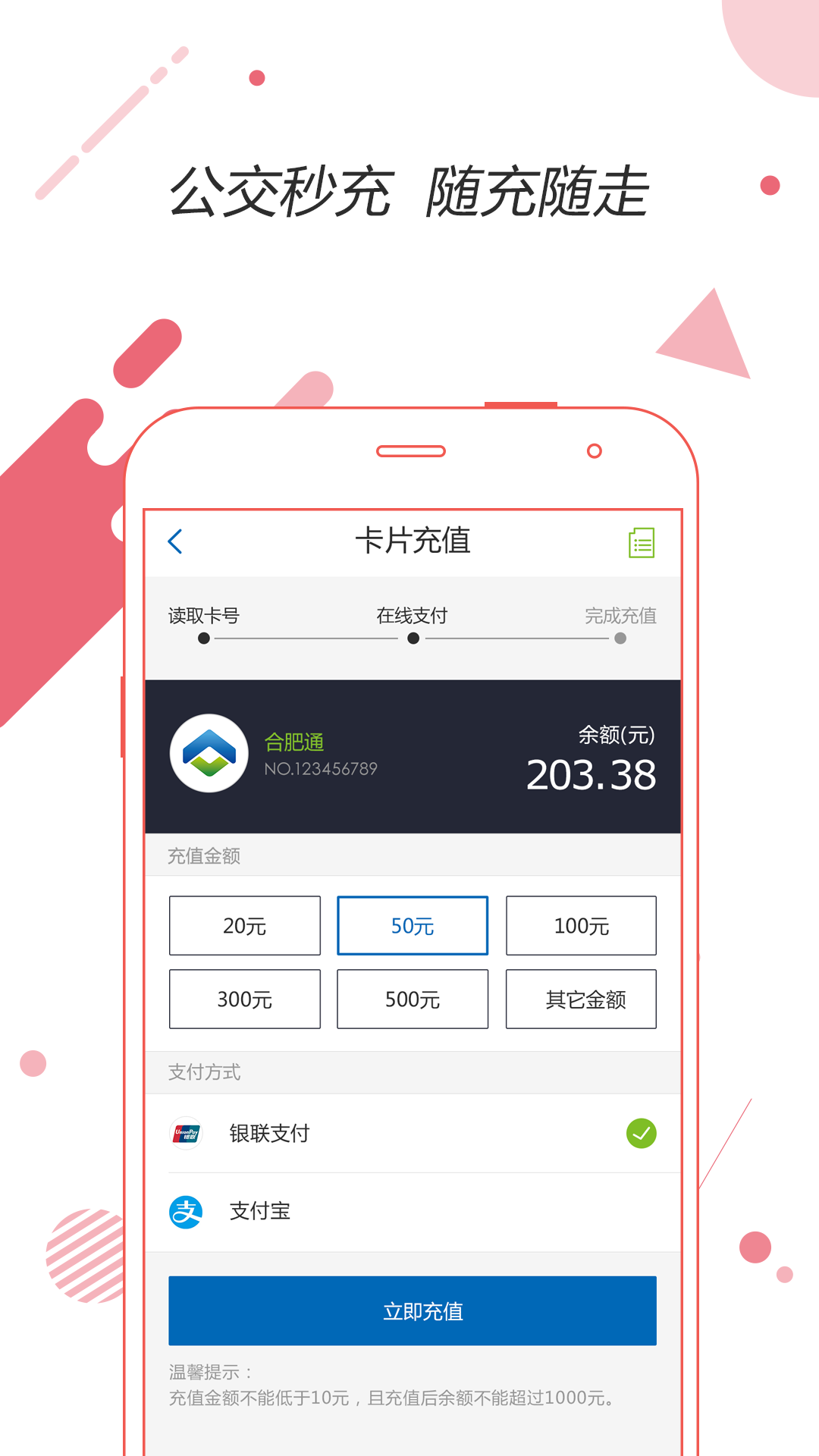 合肥通卡