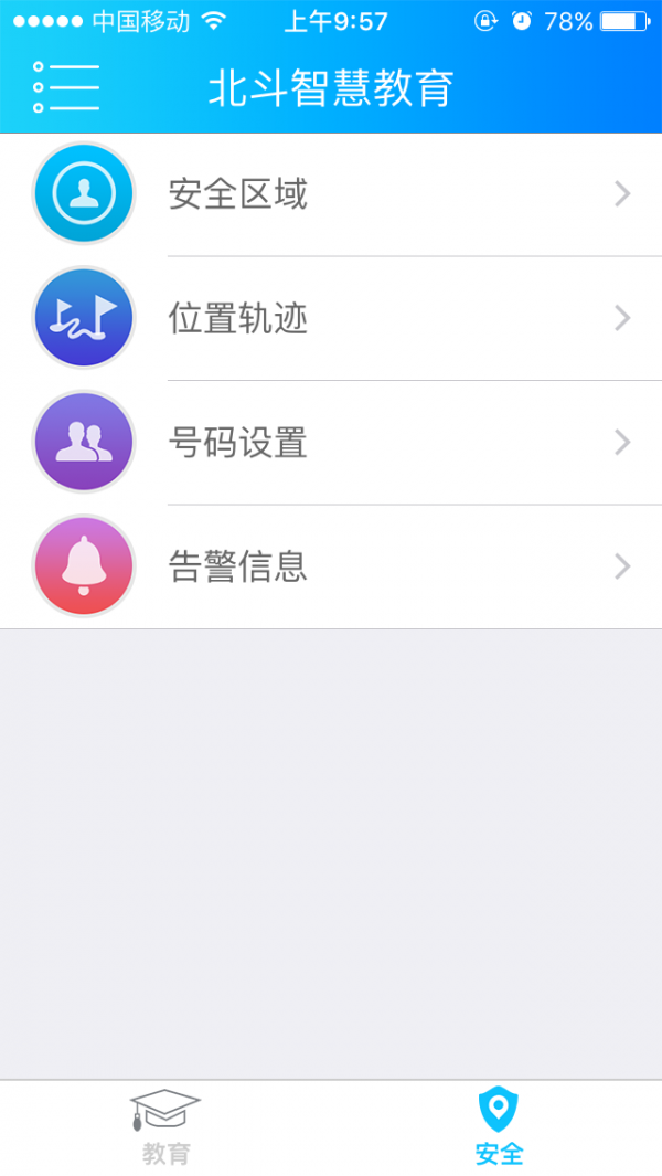 北斗智慧