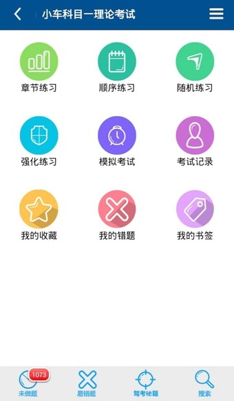 驾考科目一练习