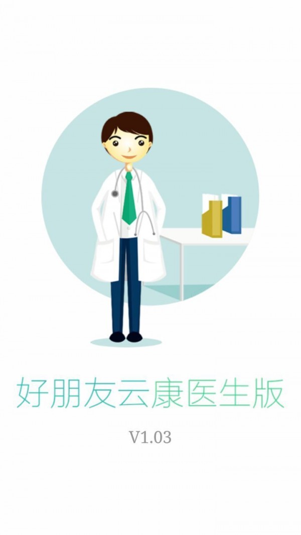 好朋友医生
