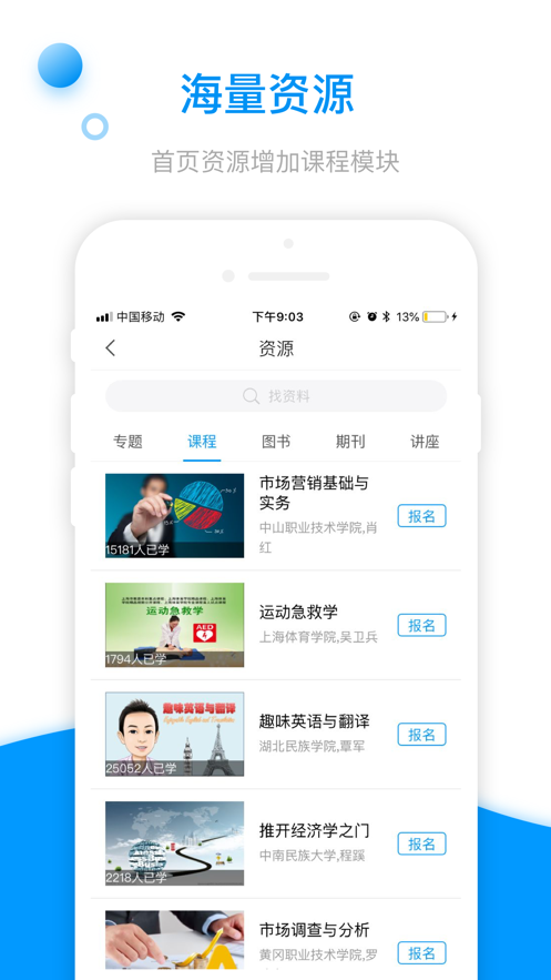 学习通教师