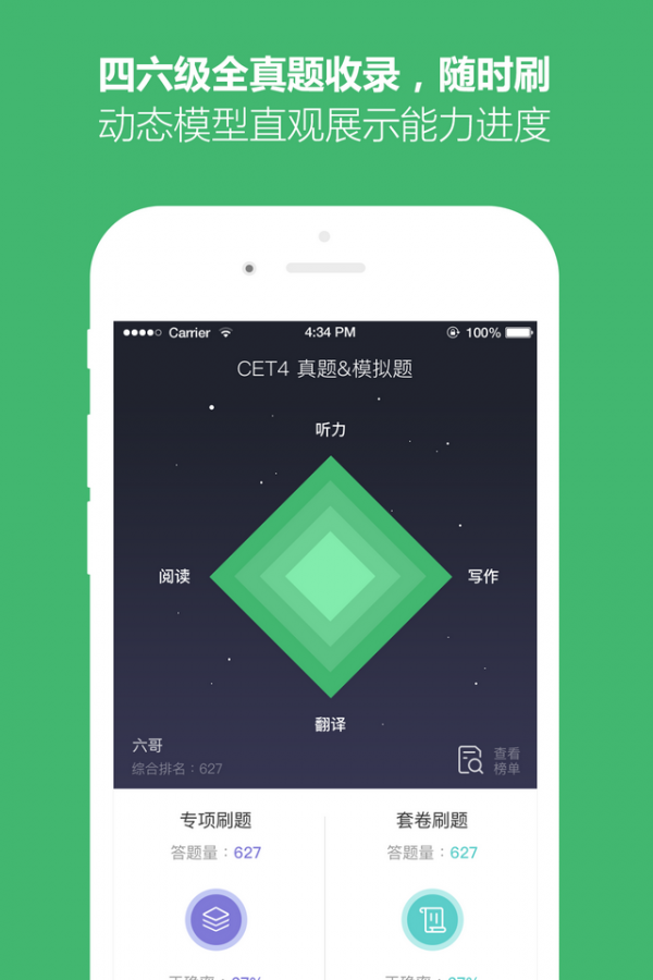 英语考级帮