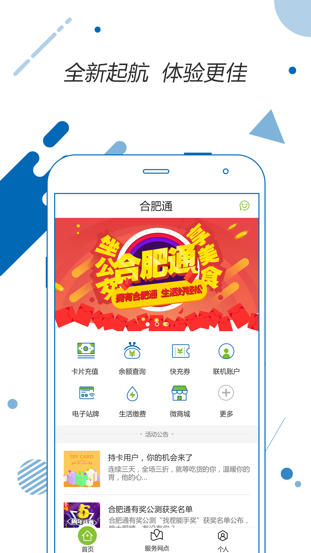 合肥通卡
