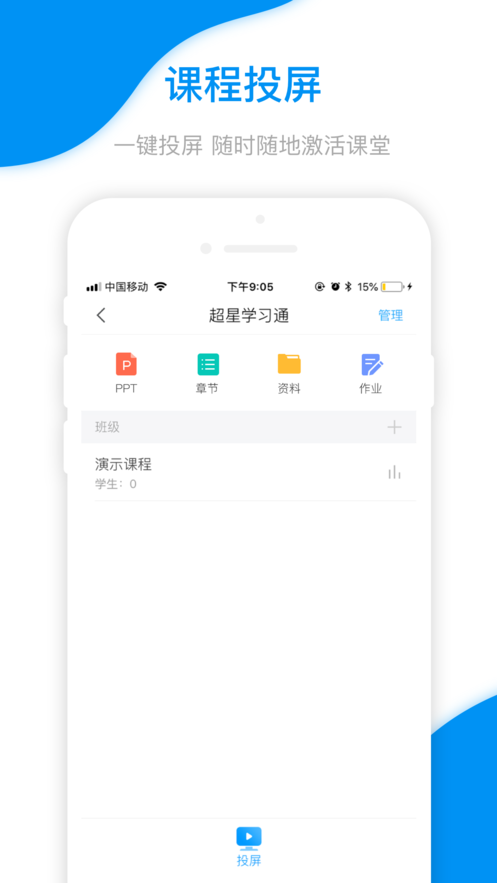 学习通教师
