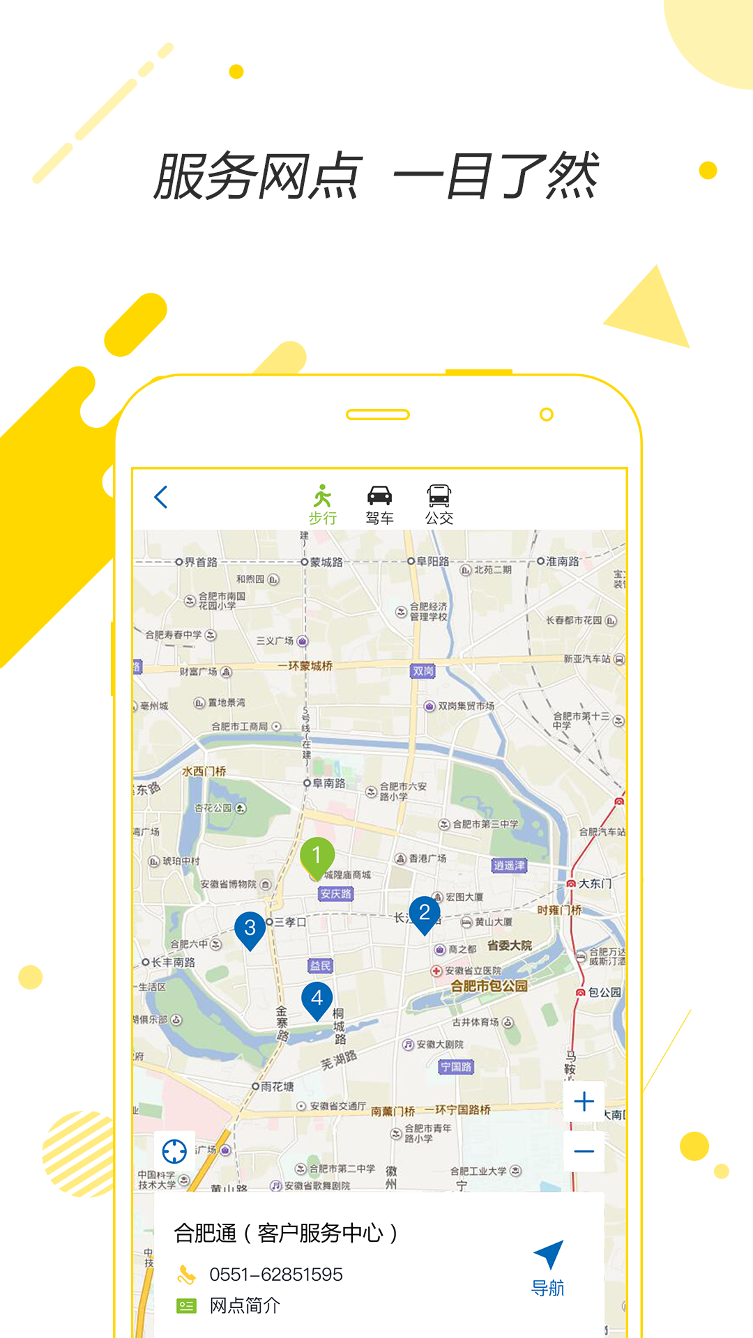 合肥通卡