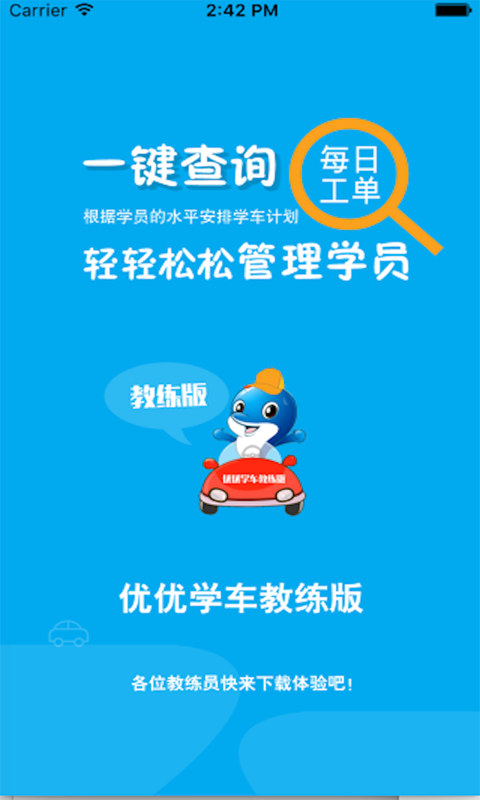 优优学车教练版