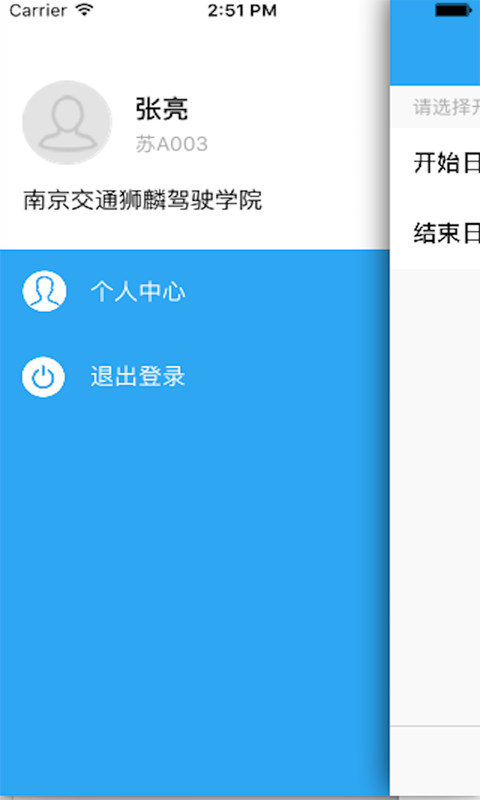 优优学车教练版