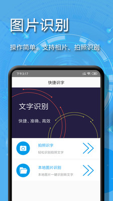 文字扫描大师