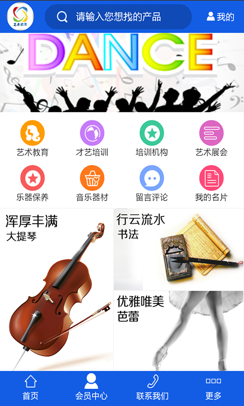 艺术培训平台