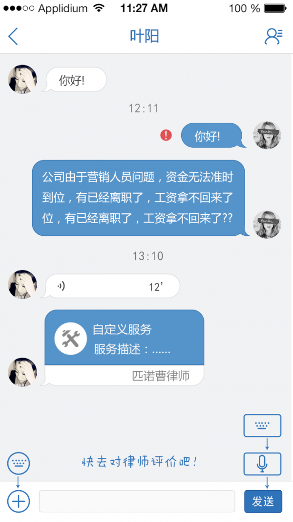匹诺曹通话录音