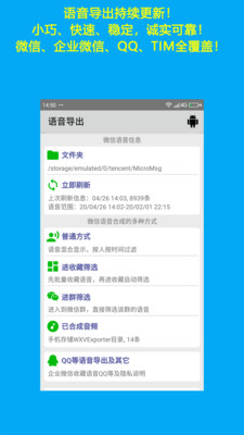 语音导出转发