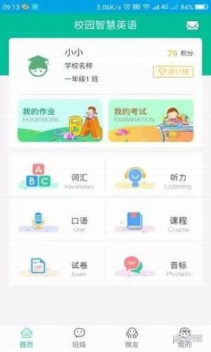 校园智慧卫士