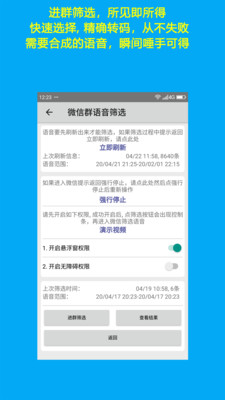 语音导出转发