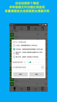 语音导出转发