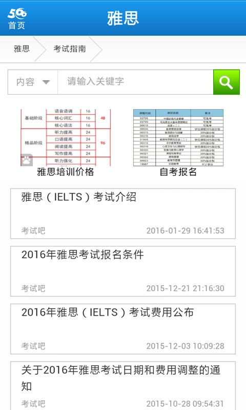 566雅思英语考试吧