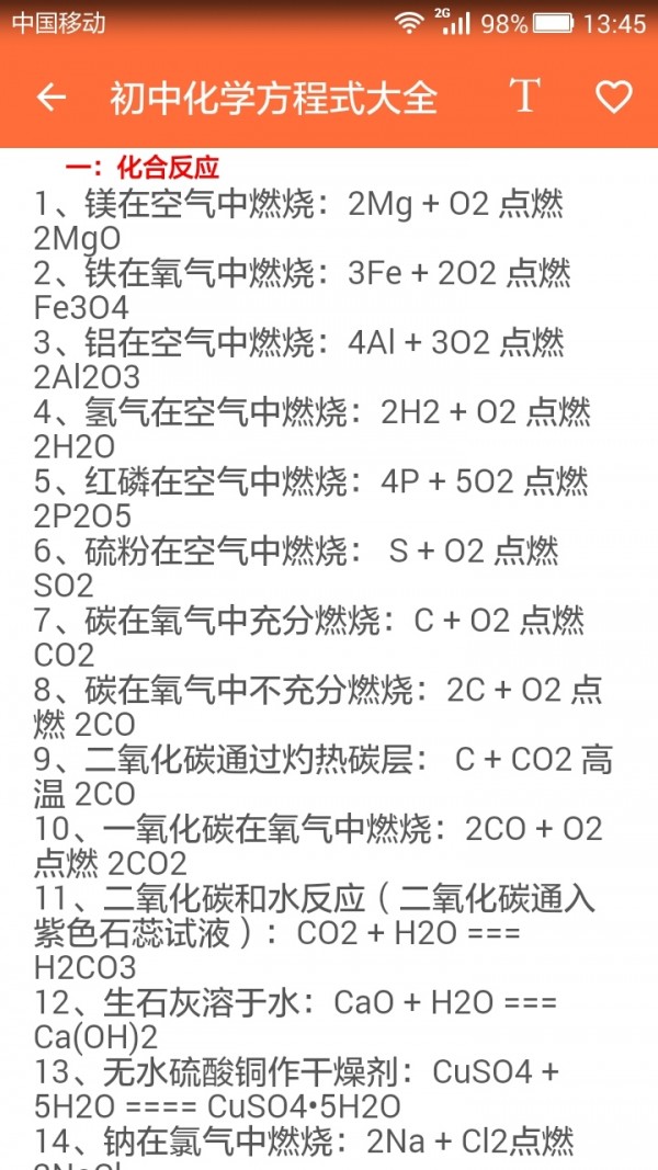 初中化学斋