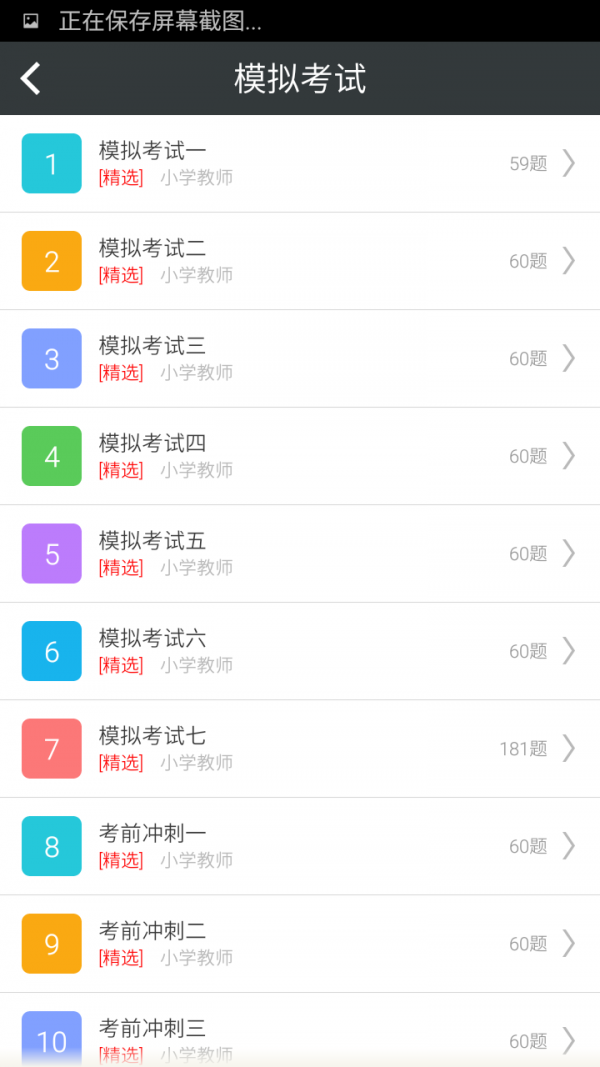 小学教师资格证书考试