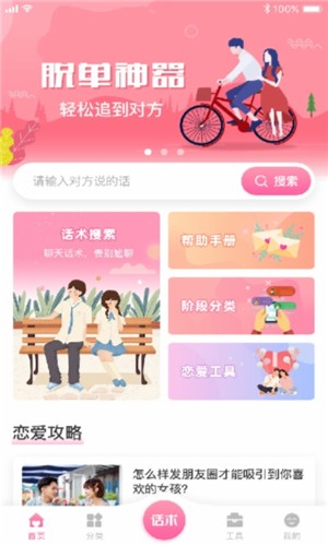 恋爱聊天助手