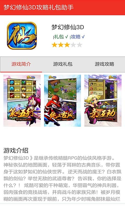 梦幻修仙3D手游礼包