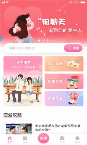 恋爱聊天助手