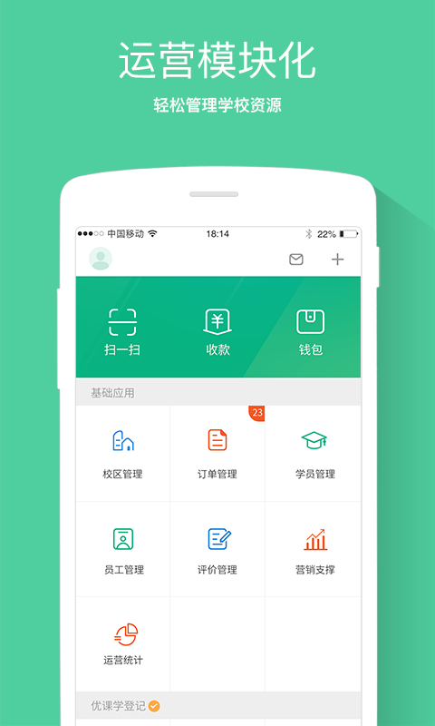 优课学生端
