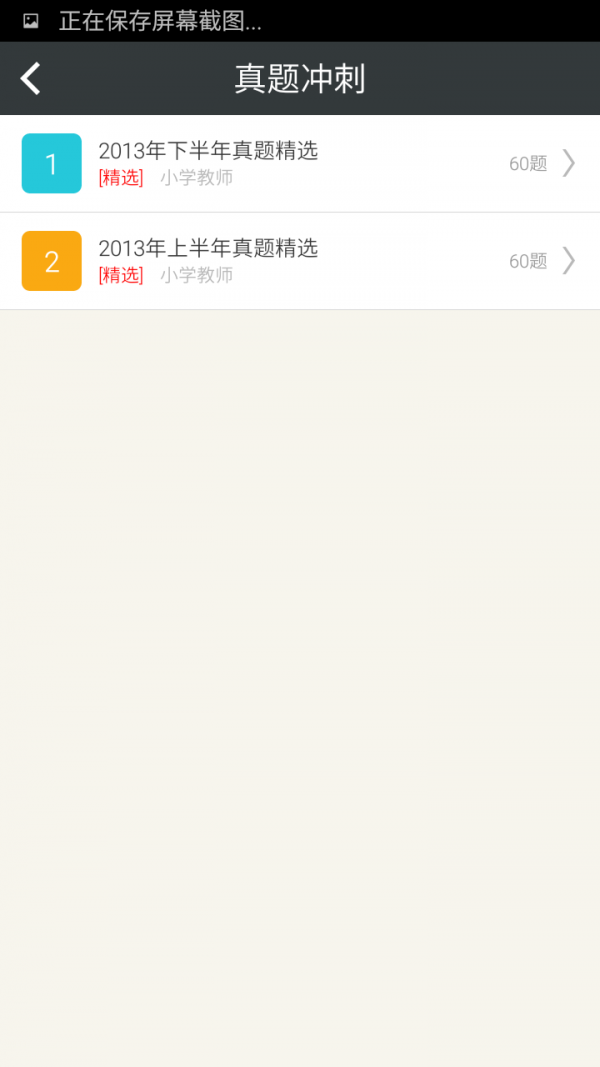小学教师资格证书考试