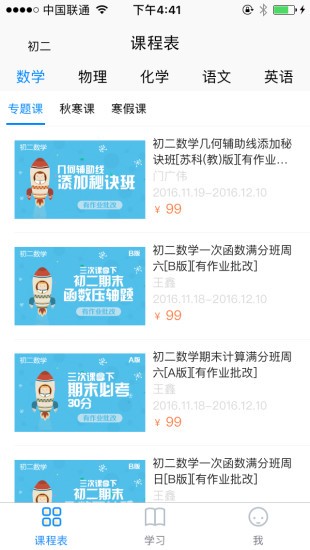 学而思小班课