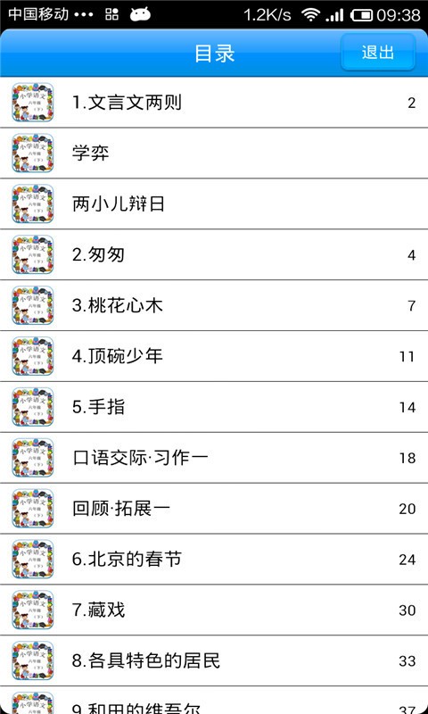 语文作业学习四年级下