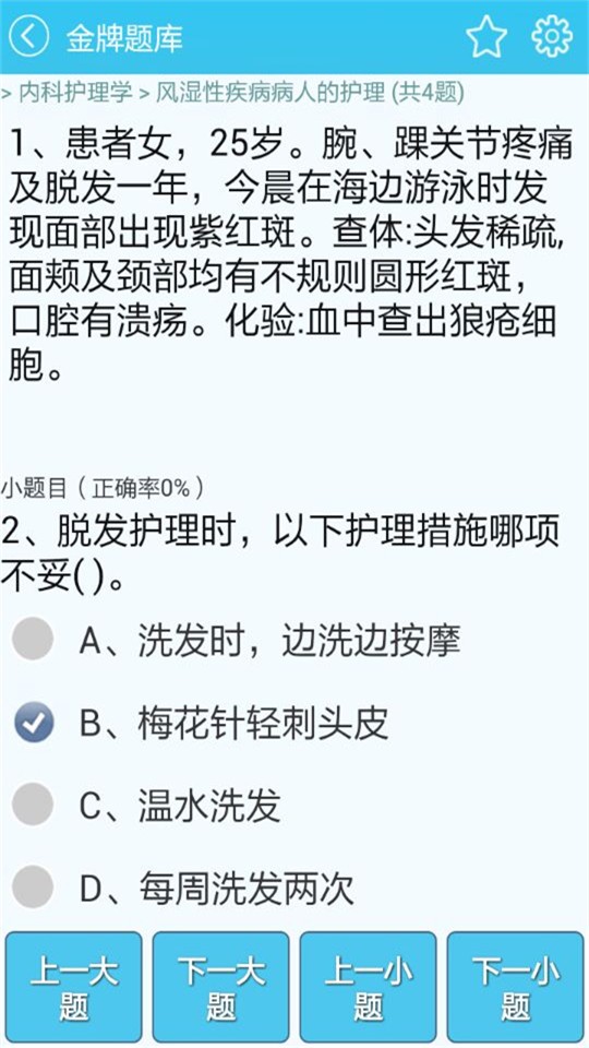 初级护师学习平台