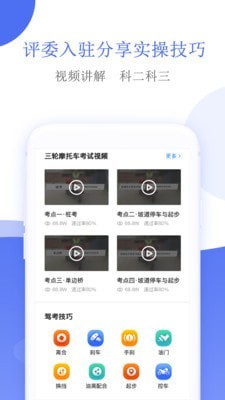 摩托车驾考驾照宝典