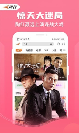 风行视频HD