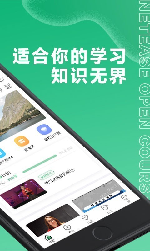 网易公开课