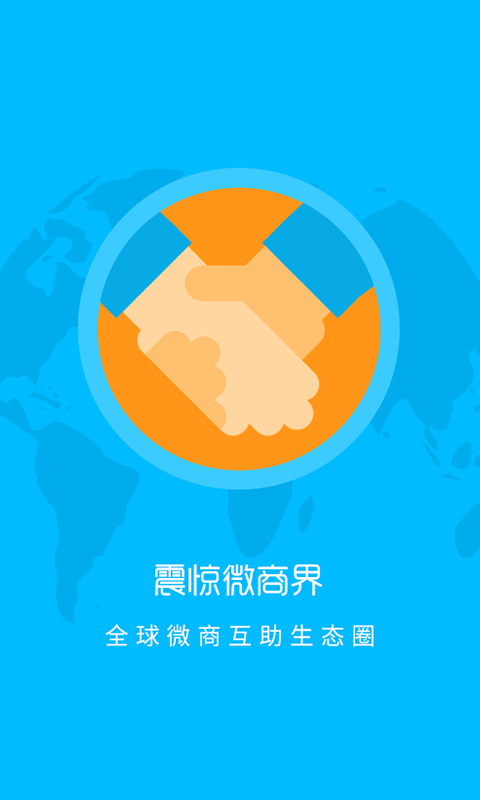 微商加友神器