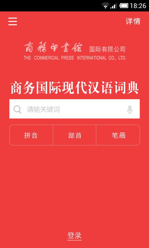 现代汉语词典