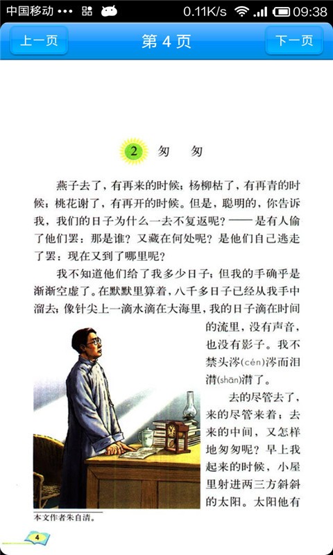 语文作业学习四年级下
