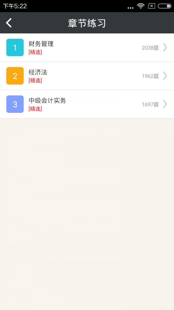 中级会计