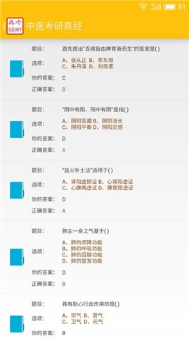 中医考研蓝基因