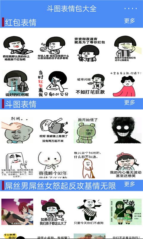 斗图表情包