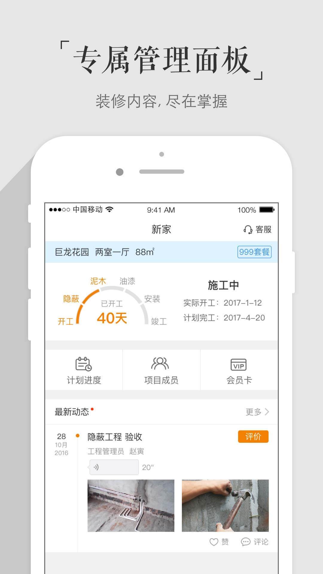 百安居之家商家版