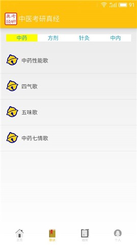 中医考研蓝基因