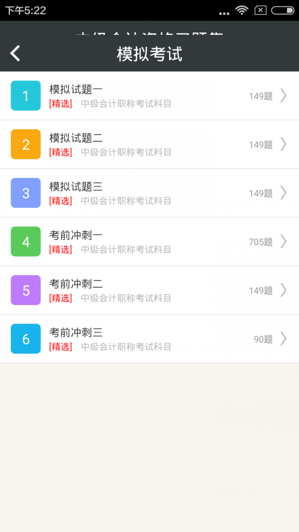 中级会计