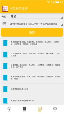 中医考研蓝基因
