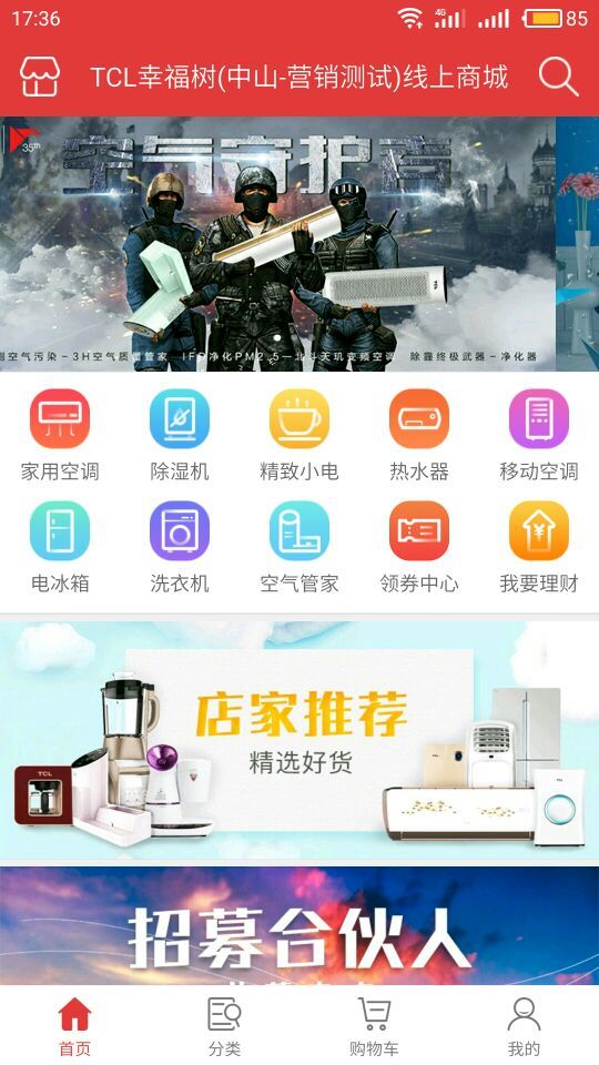 TCL智慧家居