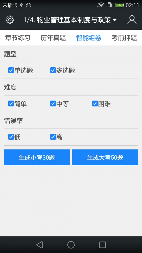 物业管理平台