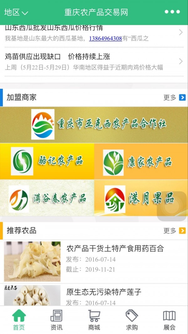 重庆农贸
