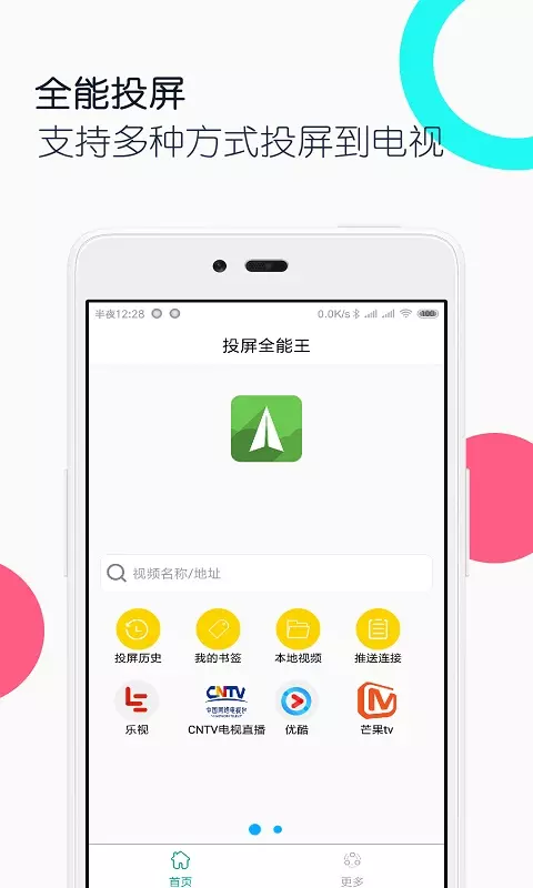 电视投屏神器